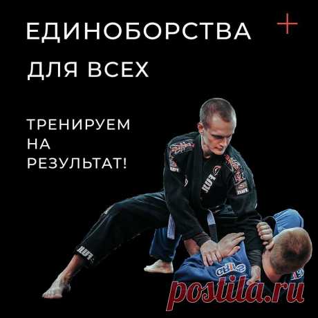 Единоборства в Екатеринбурге занятия в спортивном клубе для детей и взрослых