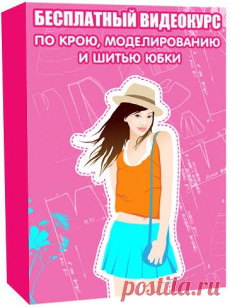 бесплатное видео от мастера как шить и кроить детскую юбку | АЗБУКА ШИТЬЯ ТИМОФЕЕВА САШИ