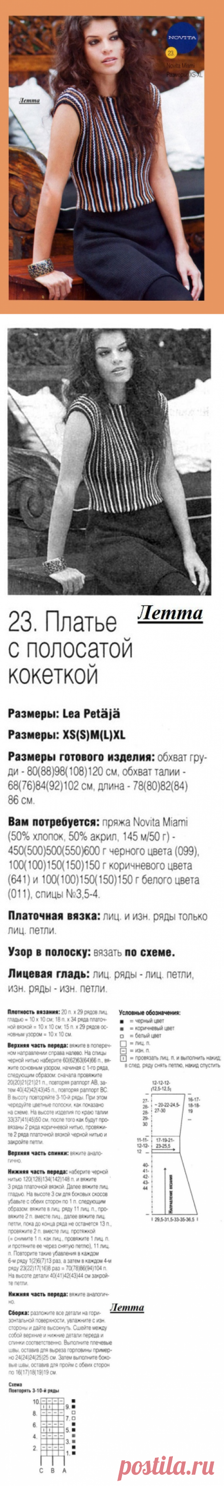 Платье с полосатой кокеткой