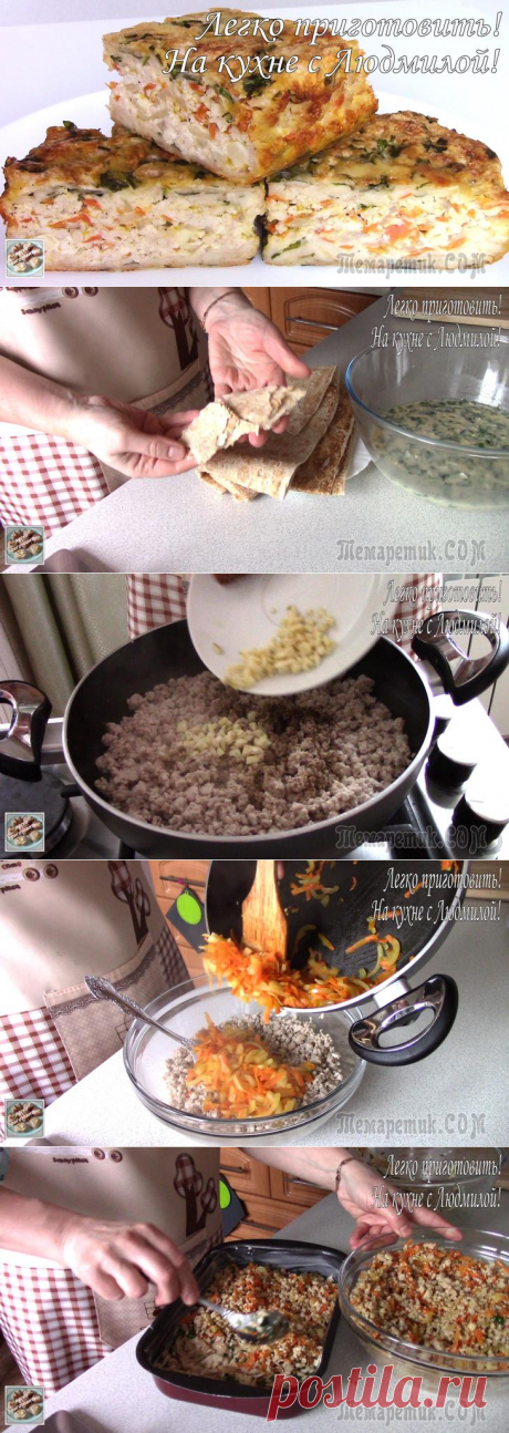 Пирог из лаваша с мясной начинкой