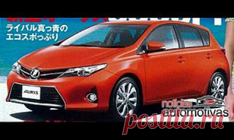 VSEM.VIDEOBOX.INFO. / В интернет просочились первые фото Toyota Auris. /Статьи. /
На этих снимках новый Auris выглядет более спортивно, чем его предшественник/
Хэтчбек получил более выразительный передний бампер, узкую радиаторную решетку и уменьшенные фары головного освещения. Линия крыши автомобиля стала более покатой. Что касается габаритов, то новый Auris стал на 30 мм длиннее и 55 мм шире предыдущей версии модели.