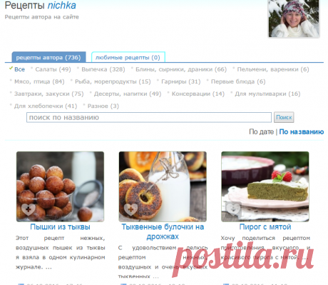 Рецепты nichka (Вероника Крамарь).
