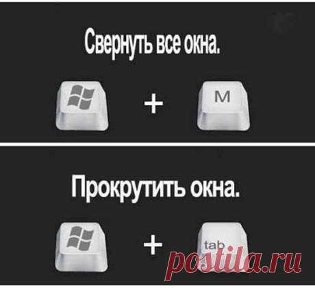Горячие клавиши Windows