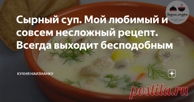 Сырный суп. Мой любимый и совсем несложный рецепт. Всегда выходит бесподобным Сырный суп с фрикадельками и шампиньонами. Быстрый, сытный, ароматный  и очень вкусный супчик с нежным сливочным вкусом. Готовится очень просто!
Вначале из фарша формирую фрикадельки. У меня свинина + куриное филе. Фарш я подсолила и добавила немного черного перца.
Отправляю фрикадельки в кастрюлю. Через 5 минут добавляю нарезанные овощи -  картофель, морковь и лук, несколько горошин душистого пер