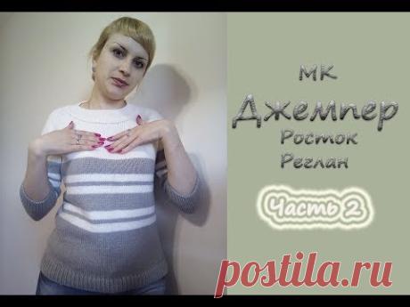 МК "Простой джемпер". Реглан сверху. Часть 2. Росток спинки и переда. Реглан
