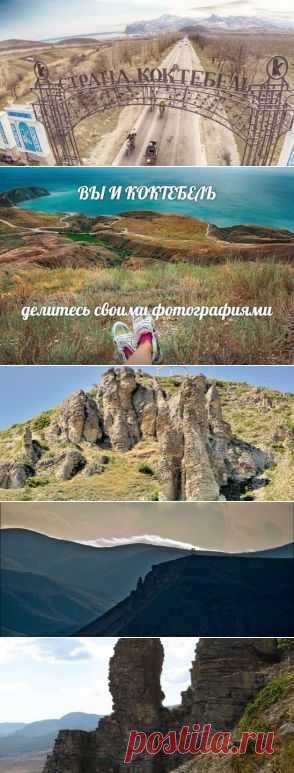 Коктебель.История.Краеведение.