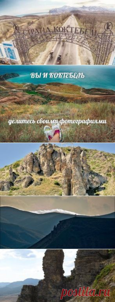 Коктебель.История.Краеведение.