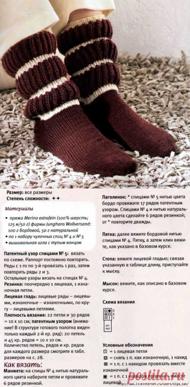 Уютные носки.