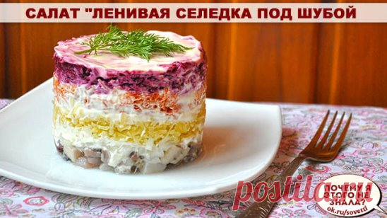 Салат 