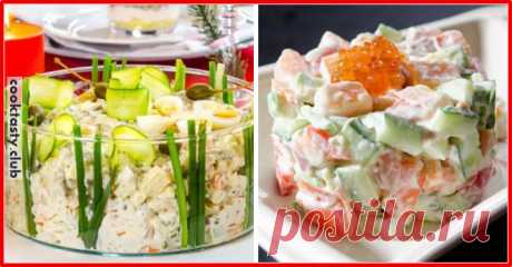 Новая подборка салатов на праздничный стол Готовьте на праздники самые вкусные салаты.  Предлагаем отличную Новогоднюю подборку. Гости будут довольны. 1) СЛОЕНЫЙ САЛАТ С КРАБОВЫМИ ПАЛОЧКАМИ ИНГРЕДИЕНТЫ: 100 грамм сыра, крабовые палочки 200 грамм, 1 салатный перец, 2 помидора, 2 яйца ПРИГОТОВЛЕНИЕ: Сыр и яйца натереть на мелкой терке, остальное нарезать кубиками. Все слои слегка промазать майонезом. Сверху украсить тёртым сыром и …