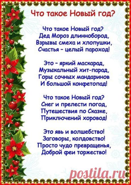 Что такое Новый год?