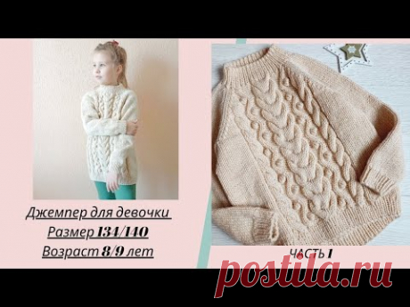 Джемпер для девочки с шишечкаки Реглан снизу без швов Часть 1