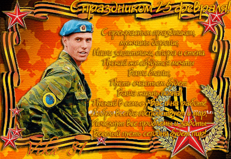23 Февраля