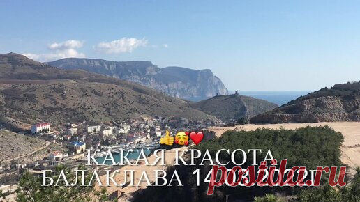 Крымская Жизнь | Какая красота Балаклава 14.03.2022.