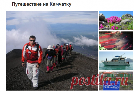 Главными достопримечательностями Камчатки являются вулканы

Всего на Камчатке насчитывается больше 300 вулканов. Крупнейшие действующие вулканы на полуострове – Шивелуч, Ключевская, Ичинская, Корякская, Авачинская, Карымская и Кроноцкая сопки. Вулканы Камчатки включены во Всемирное наследие ЮНЕСКО