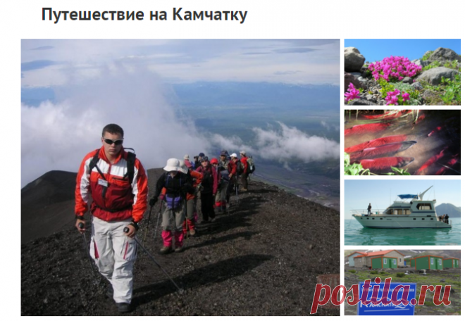 Главными достопримечательностями Камчатки являются вулканы

Всего на Камчатке насчитывается больше 300 вулканов. Крупнейшие действующие вулканы на полуострове – Шивелуч, Ключевская, Ичинская, Корякская, Авачинская, Карымская и Кроноцкая сопки. Вулканы Камчатки включены во Всемирное наследие ЮНЕСКО