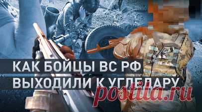 Кадры от первого лица: как российские бойцы взяли под контроль небо на подходе к Угледару. Военнослужащие с позывными Эней и Зелёный показали, как их товарищи сбивали коптеры противника на подходе к Угледару (ДНР). Они также принесли в штаб командиру трофей из подорванного блиндажа ВСУ — обгорелый американский пулемёт MG3, модификацию известной «пилы Гитлера» — MG42. По словам командира полка с позывным Сид, взятие под контроль Угледара — это вопрос ближайших дней. Подробнее — в материале RT.…