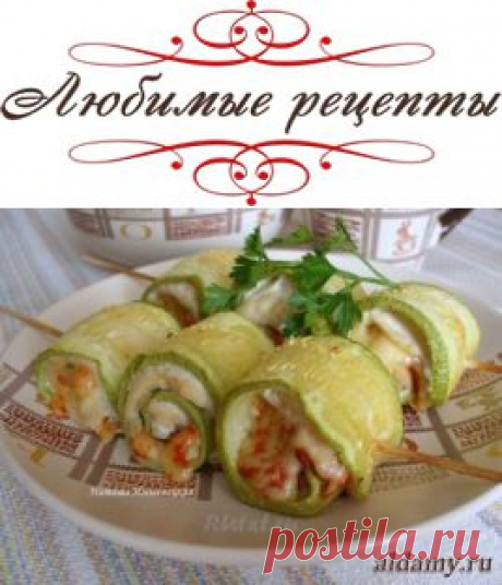 Суперские рулетики из кабачков с куриным мясом » Любимые рецепты