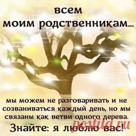 Посвящение родственникам...