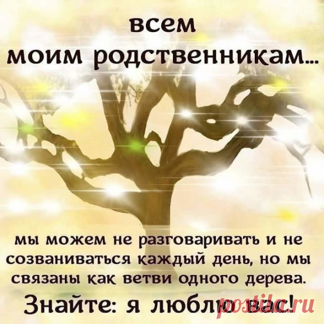 Посвящение родственникам...