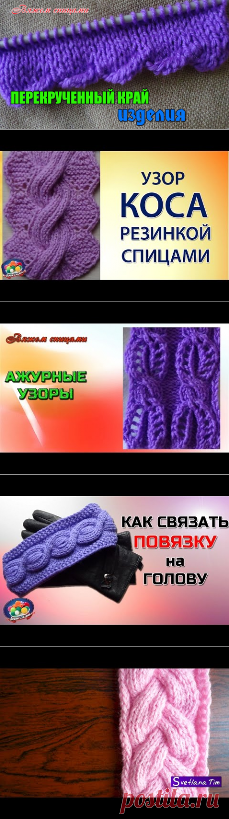 Оригинальный узор коса резинкой спицами - YouTube
