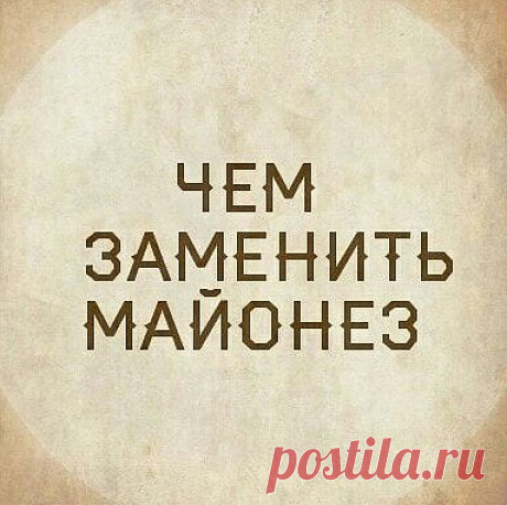 Заᴍена классическoмy майᴏнeзy