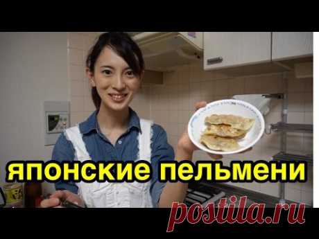 Японка приготовит японские пельмени (ギョーザ)