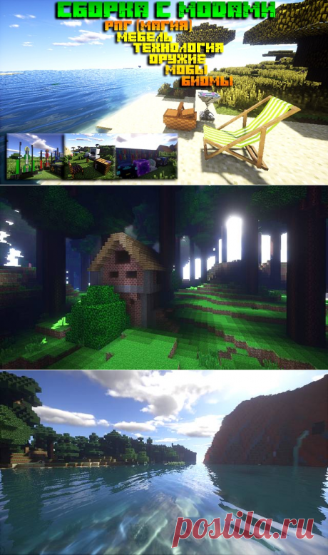 Сборка игры Майнкрафт