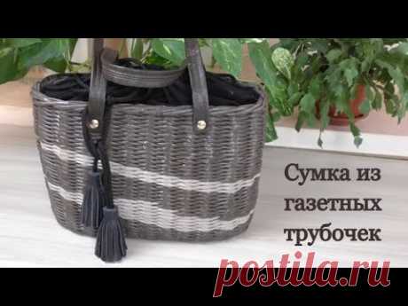 Сумка из газетных трубочек/Newspaper bag