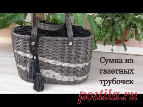 Сумка из газетных трубочек/Newspaper bag