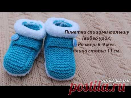 Пинетки спицами малышу - YouTube