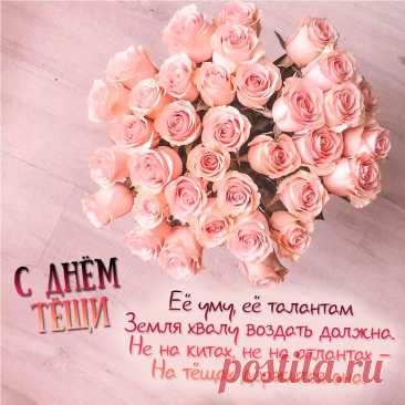 Открытка для тёщи: идеи и варианты поздравлений
Дизайн открытки

Традиционные мотивы:

    Семейные фотографии

    Цветы и букеты

    Тематические рисунки с кулинарными мотивами

    Тёплые семейные сцены

    Изящные узоры и орнаменты