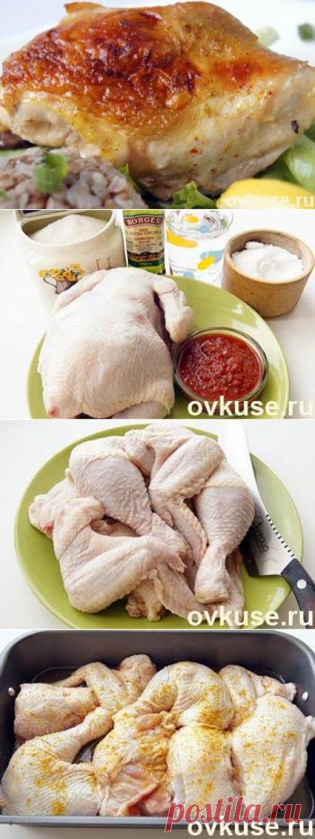 ▲Курица в духовке «Карамельная курочка»▲ - Простые рецепты Овкусе.ру