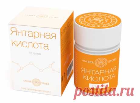 Янтарная кислота лечит, омолаживает, дарит красоту Янтарная (бутадионовая) кислота в таблетках — медицинский препарат. Но ее с успехом можно назвать народным средством, о котором слегка подзабыли. А совершенно напрасно. Это природное вещество, содержащееся в янтаре, благотворно воздействует на живые клетки. Садоводы и цветоводы учитывают этот факт, поливая растения.
