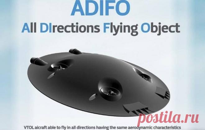 Летающая тарелка ADIFO летает быстрее скорости звука маневрируя во всех плоскостях