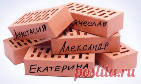 ИМЕННОЙ КИРПИЧИК - + ПРАВОСЛАВИЕ-ИСТИННАЯ ВЕРА + - Группы Мой Мир