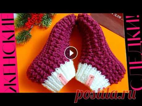 Вяжем тёплые следки спицами! 39-40р. Пряжа Анкора, 40% кролик, 10% мохер, 50% акрил, в 4 нитки. Спицы 5,5мм. Дорогие мои подписчицы! Я начала продавать свои работы и буду счастлива, если ...