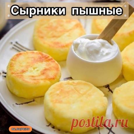 Сырники пышные

Ингредиенты:

500 г творога,
по 2 ст.л. муки,
сахара и два яйца,
по 1/2 ч.л. соды и соли

Приготовление:

1. Яйца взбить с солью ,добавить творог, муку, соду, сахар и перемешать
2. Нагреть сковороду с раст.маслом сырники выкладывать столовой ложкой,примерно половину ложки на небольшом расстоянии друг от друга
(выкладывать горкой-будете переворачивать они разойдутся в овалы)
3. Когда переворачиваю сразу накрываю крышкой
4. Выложить на бумажное полотен...