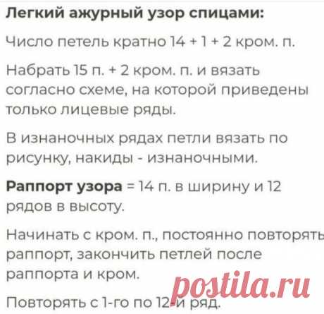 Ажурный узор спицами