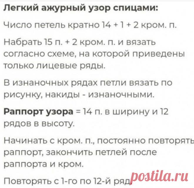 Ажурный узор спицами