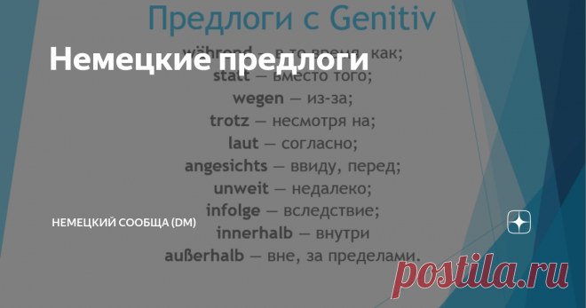 Немецкие предлоги