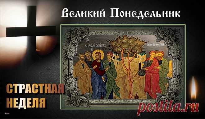 Пред Пасхой последние дни
О Боге задуматься надо...
Задумайтесь — в мире одни
Душа просит пищи в награду.