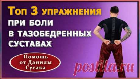 Данила Сусак упражнения для спины и суставов: 2 тыс изображений найдено в Яндекс Картинках