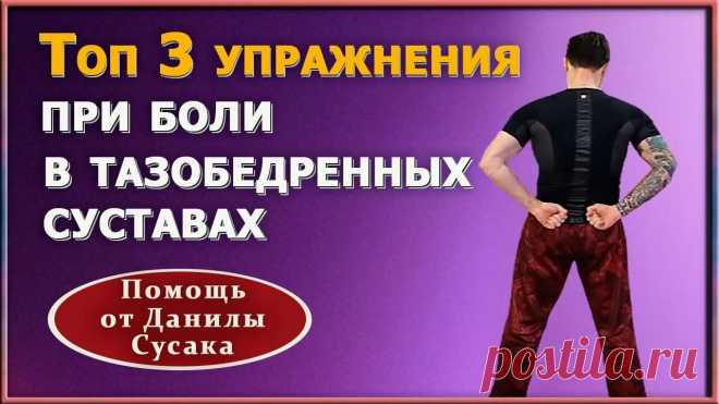 Данила Сусак упражнения для спины и суставов: 2 тыс изображений найдено в Яндекс Картинках