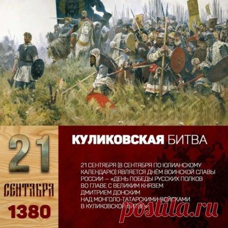 День воинской славы!