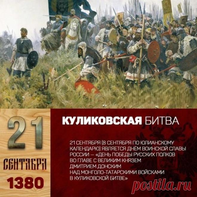 День воинской славы!