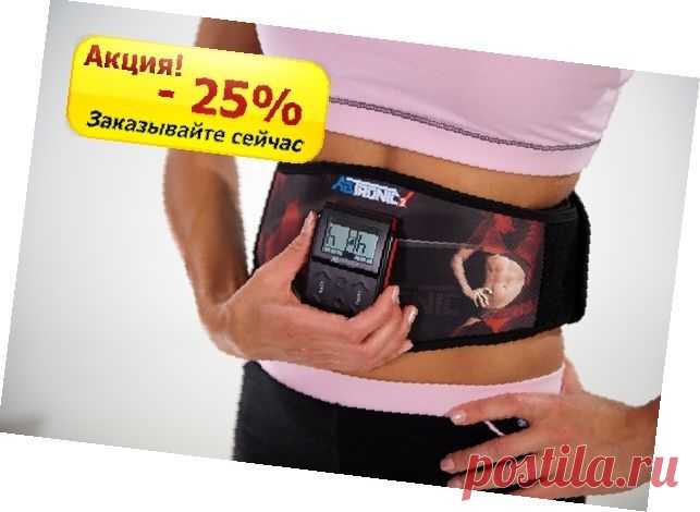 Миостимулятор Ab Tronic X2 (MS-032) купить в Москве дешево!