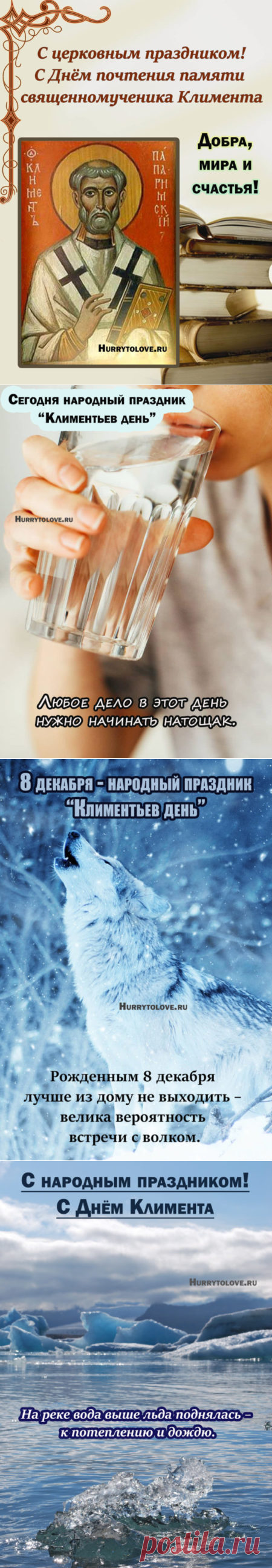 Картинки на Климентьев день: поздравления в открытках с надписями на 8 декабря 2023