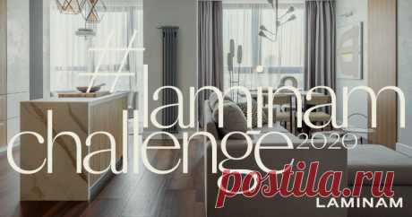 #LAMINAMCHALLENGE конкурс для архитекторов и дизайнеров
LAMINAM Rus. | Masterproff.ru