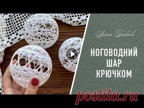 Новогодний ШАР со звездочками крючком RU/ENG SUBTITLES Пряжа СОСО 50g/240m Крючок 1.25 Навигация по видео: 0:00 - вступление 1:00 - схема 1:15 - скользящая петля и 1 ряд 2:11 - 2 ряд 2:58 ...